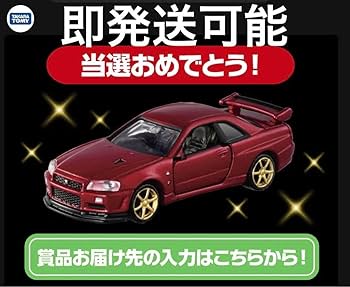 Amazon.co.jp: 希少品 トミカ トミカプレミアム 日産 スカイラインGT-R